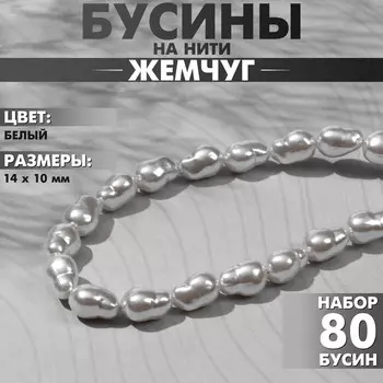 Бусины пластиковые на нити