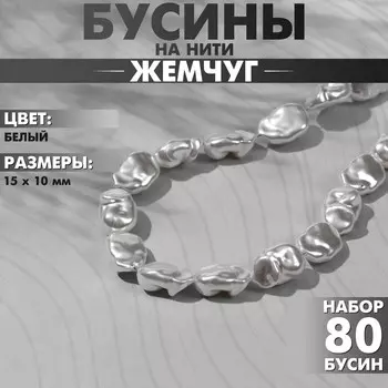 Бусины пластиковые на нити