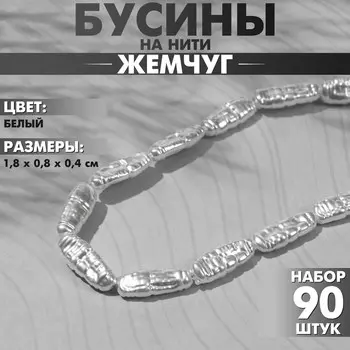 Бусины пластиковые на нити