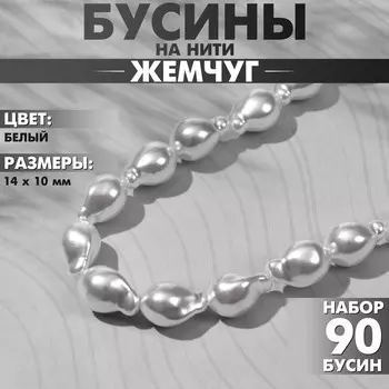 Бусины пластиковые на нити