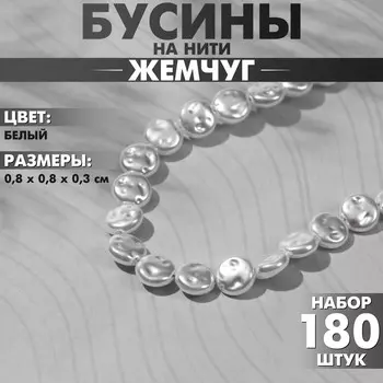 Бусины пластиковые на нити