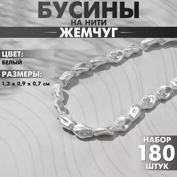 Бусины пластиковые на нити