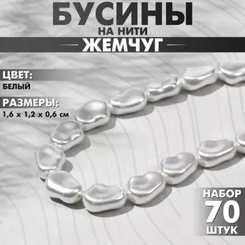 Бусины пластиковые на нити