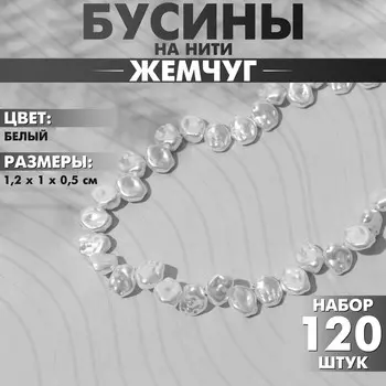 Бусины пластиковые на нити