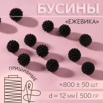Бусины пришивные