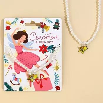 Бусы детские