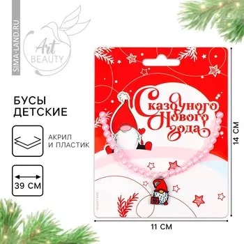 Бусы детские новогодние
