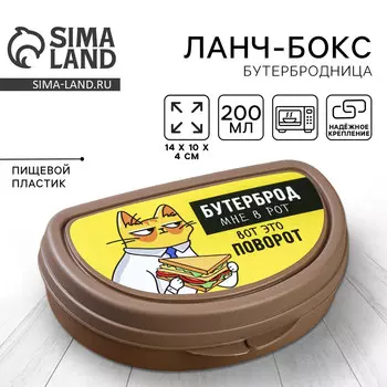 Бутербродница