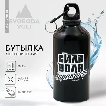 Бутылка для воды металлическая