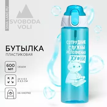 Бутылка для воды пластиковая
