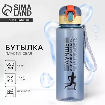 Бутылка для воды пластиковая