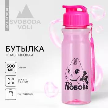 Бутылка для воды пластиковая