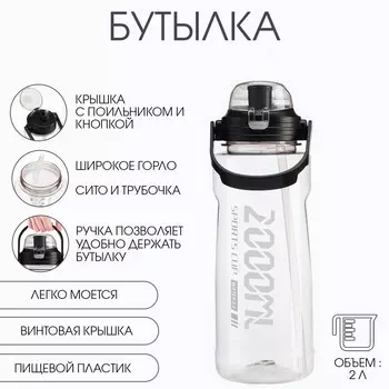 Бутылка для воды, 2 л,