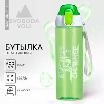 Бутылка для воды пластиковая