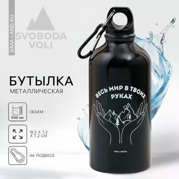 Бутылка для воды металлическая