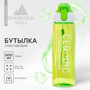 Бутылка для воды пластиковая