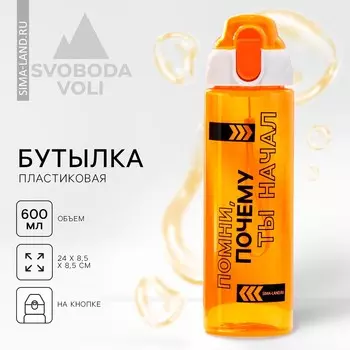 Бутылка для воды пластиковая