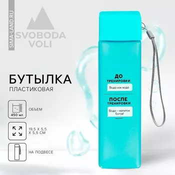 Бутылка для воды