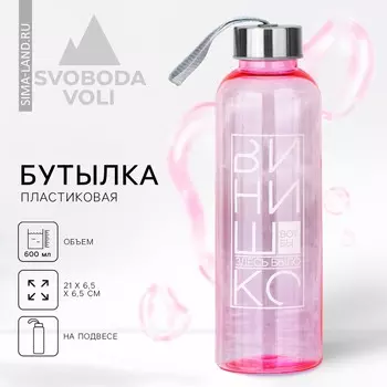 Бутылка для воды пластиковая
