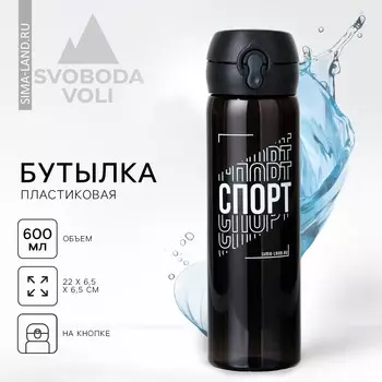 Бутылка для воды svoboda voli