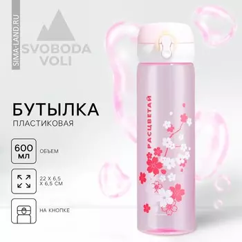 Бутылка для воды пластиковая