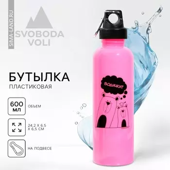 Бутылка для воды