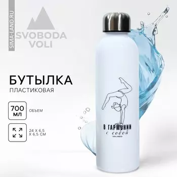 Бутылка для воды пластиковая
