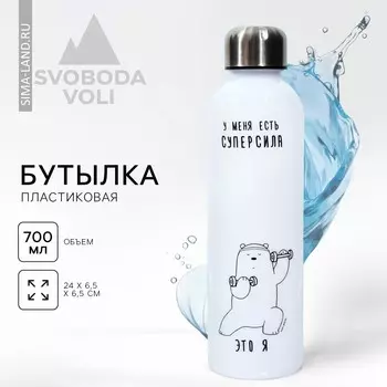 Бутылка для воды пластиковая