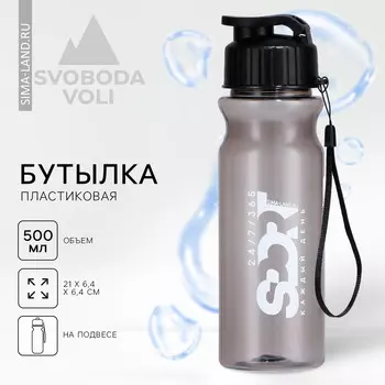 Бутылка для воды пластиковая sport, 500 мл, черная