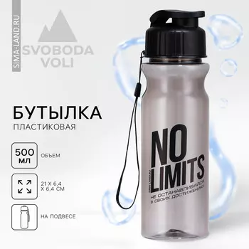 Бутылка для воды пластиковая no limits, 500 мл, черная