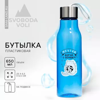 Бутылка для воды пластиковая