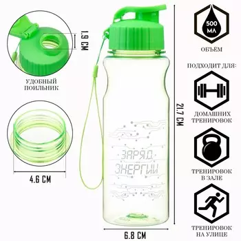 Бутылка для воды, 500 мл,