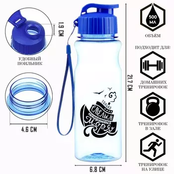 Бутылка для воды, 500 мл,
