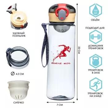 Бутылка для воды, 500 мл,