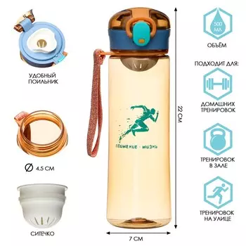 Бутылка для воды, 500 мл,