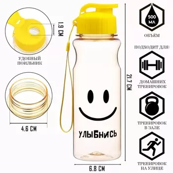 Бутылка для воды, 500 мл,