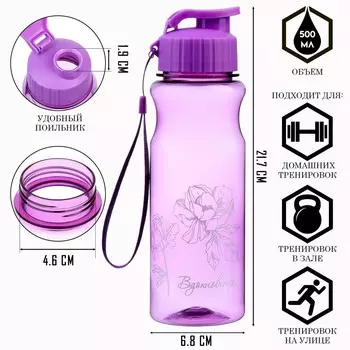 Бутылка для воды, 500 мл,