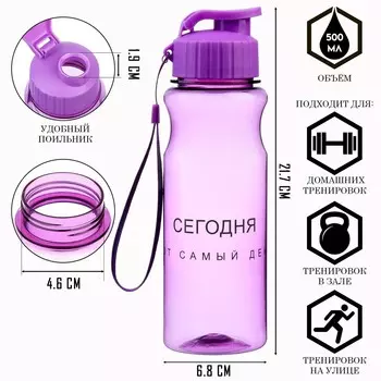 Бутылка для воды, 500 мл,