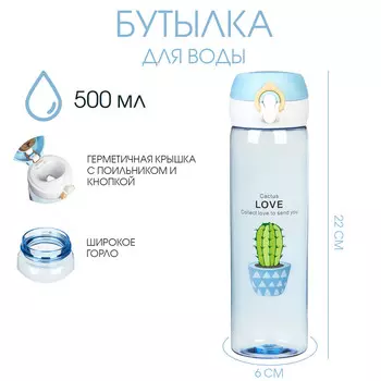 Бутылка для воды cactus love, 500 мл, 226 см