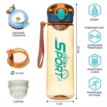Бутылка для воды sport, 500 мл, с поильником