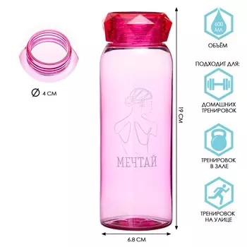 Бутылка для воды, 600 мл,