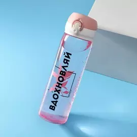 Бутылка для воды пластиковая