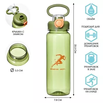 Бутылка для воды, 800 мл,