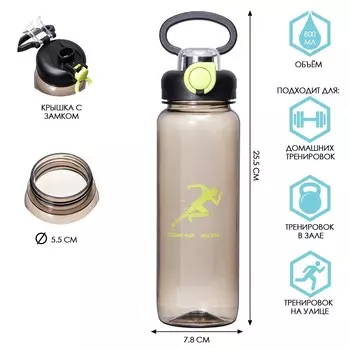 Бутылка для воды, 800 мл,