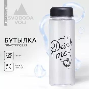 Бутылка для воды drink me, 500 мл