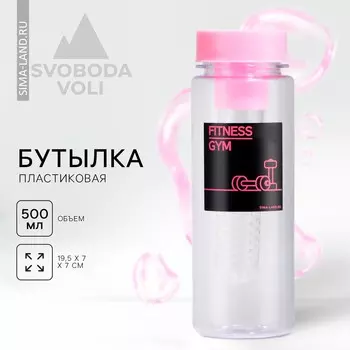 Бутылка для воды fitness, 500 мл