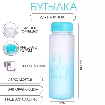 Бутылка для воды my bottle, 500 мл, 19.56 см, спортивная, голубая