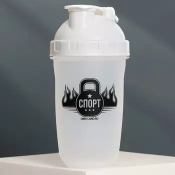 Шейкер спортивный для коктейлей и протеина