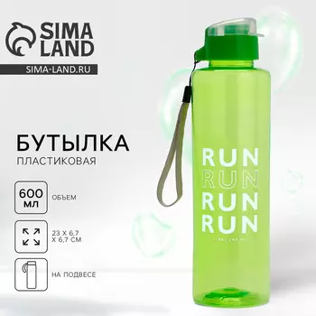 Бутылка для воды run, 600 мл, зеленая