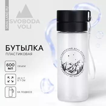 Бутылка для воды пластиковая